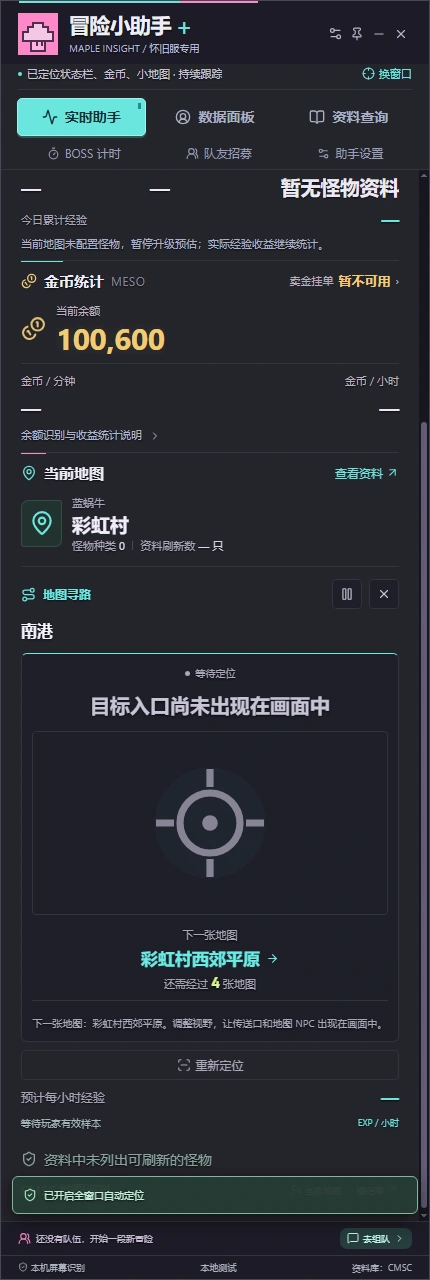 新版助手完整地图导航界面：当前地图、导航目标、方向提示、下一张图与剩余过图次数