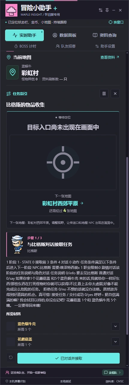 新版助手完整任务指引界面：当前步骤、任务 NPC、所需材料、地图路线与确认完成按钮