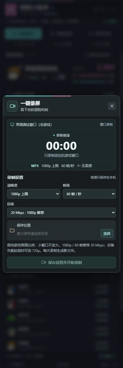 真实助手录屏设置完整界面：选定窗口、状态与时长、清晰度帧率码率、本机保存目录及开始录制按钮